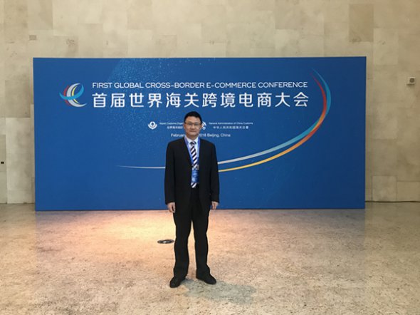 福建陆地港集团赴北京参加首届世界海关跨境电商大会