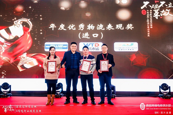 福建陆地港集团荣获“2018鼎堃跨境年度优秀物流表现奖”