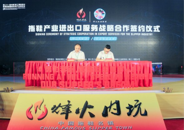 助力晋江鞋(体)博会 福建陆地港集团与晋江拖鞋联盟签署拖鞋产业进出口服务战