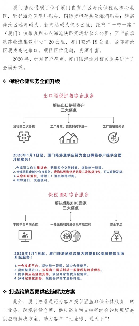 服务升级！厦门陆港通打造最强跨境贸易供应链解决方案，欢迎来撩~